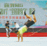 8日，参加“全民健身日”活动的队员们在表演花式跳绳。丰雷 摄 - 新浪吉林