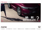 重磅发布！广汽本田公布全新车型命名“皓影 BREEZE” - News.365Jilin.Com