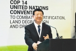 张建龙参加《联合国防治荒漠化公约》第十四次缔约方大会高级别会议 - 林业厅