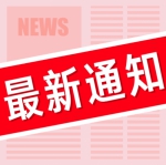 QQ截图20190102110917 - News.365Jilin.Com