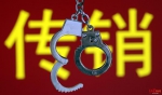 重庆男子被“网恋女友”骗入传销组织遭殴打死亡 多名传销人员获刑 - 北国之春