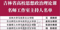 吉林省高校2019年度人物评选结果公示 - 新浪吉林