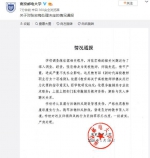 南京邮电大学：张宏梅师德失范 撤销职务解除聘用关系 - 北国之春