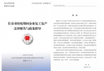 “硬核”助企！长春市司法局推出企业指导手册 - 新浪吉林