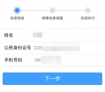 吉林省上线“居民身份证补换领”功能 可网上申报 - 新浪吉林