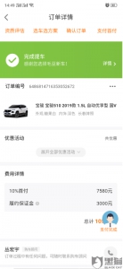 网友投诉毛豆新车网：未履行承诺 车辆存在问题 - 新浪吉林