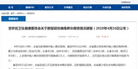 4月15日吉林省无新增新冠肺炎确诊病例 - 新浪吉林