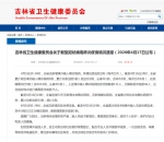 4月16日吉林省无新增新冠肺炎确诊病例 新增治愈出院1例（梅河口市） - 新浪吉林