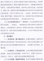 长春市教育局：校外培训机构严禁开展线下培训 - 新浪吉林