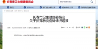 5月3日长春市无新增新冠肺炎确诊病例报告 - 新浪吉林
