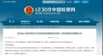吉林银行原董事长张宝祥被提起公诉 - 新浪吉林
