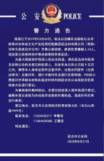延吉警方发布重要通告 - 新浪吉林