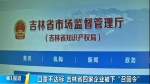吉林省4家企业一次性口罩被召回！ - 新浪吉林