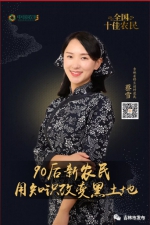 上榜！舒兰女孩蔡雪获2020年度“全国十佳农民”称号 - 新浪吉林