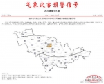 吉林省11月18日10时38分发布道路冰雪橙色预警信号 - 新浪吉林