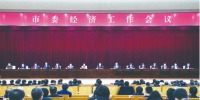 12月28日，长春市委经济工作会议在市委机关会堂召开。李天 摄 - 新浪吉林