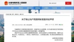 长春新区：禁止房地产企业捆绑教育宣传 - 新浪吉林
