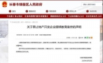 长春新区：禁止房地产企业捆绑教育宣传 - 新浪吉林