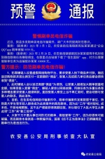 农安县多发刷单类电信诈骗案件 警方发布预警通报 - 新浪吉林