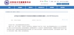 6月30日吉林省无新增确诊病例和无症状感染者 - 新浪吉林