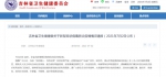 7月1日吉林省无新增确诊病例和无症状感染者 - 新浪吉林