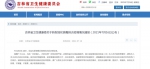 7月15日吉林省无新增确诊病例和无症状感染者 - 新浪吉林
