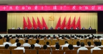 7月31日，中共长春市委十三届十一次全体会议召开。 孙建一 摄 - 新浪吉林