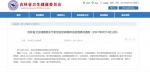 8月13日吉林省无新增确诊病例和无症状感染者 - 新浪吉林