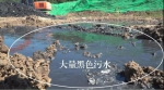 图3 挖掘垃圾坑流出的黑色污水 - 新浪吉林