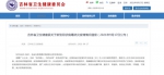 9月16日吉林省无新增确诊病例和无症状感染者 - 新浪吉林