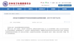 10月6日吉林省无新增确诊病例和无症状感染者 - 新浪吉林
