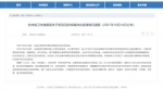 10月13日吉林省新增1例境外输入无症状感染者 - 新浪吉林
