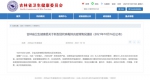 10月15日吉林省无新增确诊病例和无症状感染者 - 新浪吉林