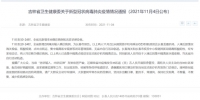 11月3日吉林省新增2例境外输入确诊病例 - 新浪吉林