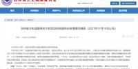 11月9日吉林省新增1例境外输入确诊病例 - 新浪吉林