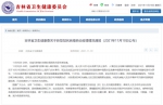 11月9日吉林省新增1例境外输入确诊病例 - 新浪吉林