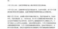 11月11日吉林省新增本地无症状感染者1例 - 新浪吉林