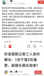 毕节通报：副镇长彭琴琴指使警察围殴记者 - 北国之春