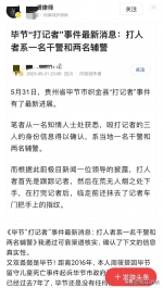 毕节通报：副镇长彭琴琴指使警察围殴记者 - 北国之春
