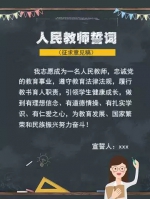 《人民教师誓词》公开征求意见 教育部请您来支招 - 松花江网