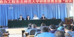 教育部“校长国培计划”东北师大研修班莅临猴石小学参观考察 - 教育厅