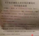 网传的案情通报。网络图片 - 新浪吉林