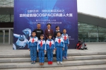 胜利小学参加吉林省首届COSPACE机器人大赛 - 教育厅