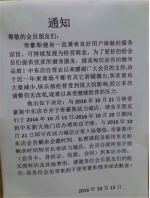 帝豪斯健身馆经营不善要撤店 引2000名会员不满 - 新浪吉林