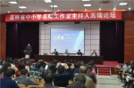展示研究成果 助力教师成长—— “吉林省中小学名师工作室主持人高端论坛”圆满结束 - 教育厅