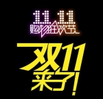 又逢“双11”  截至11日12时我省12小时成交10.1亿 - 新浪吉林