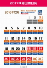 官方明确春运时间 大年三十火车票12月29日开抢 - 新浪吉林