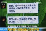 民生银行高管威胁女职员开房 目前已被开除 - 新浪吉林