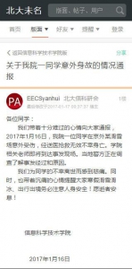 北大一女研究生滑雪意外身亡 当地官方称不知情 - 新浪吉林