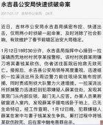 吉林永吉县男子因离婚与妻子争吵 将其杀害后触电自杀 - 新浪吉林